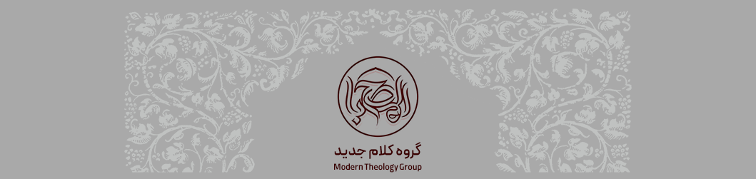 گروه کلام جدید